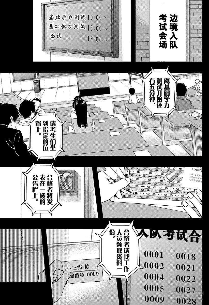 境界触发者82话 三云 修⑨