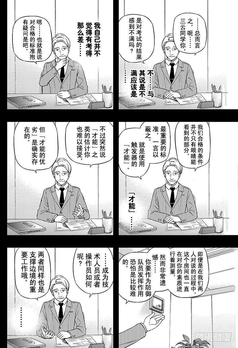 境界触发者82话 三云 修⑨