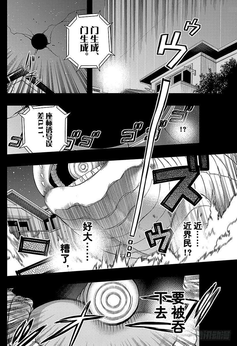 境界触发者82话 三云 修⑨