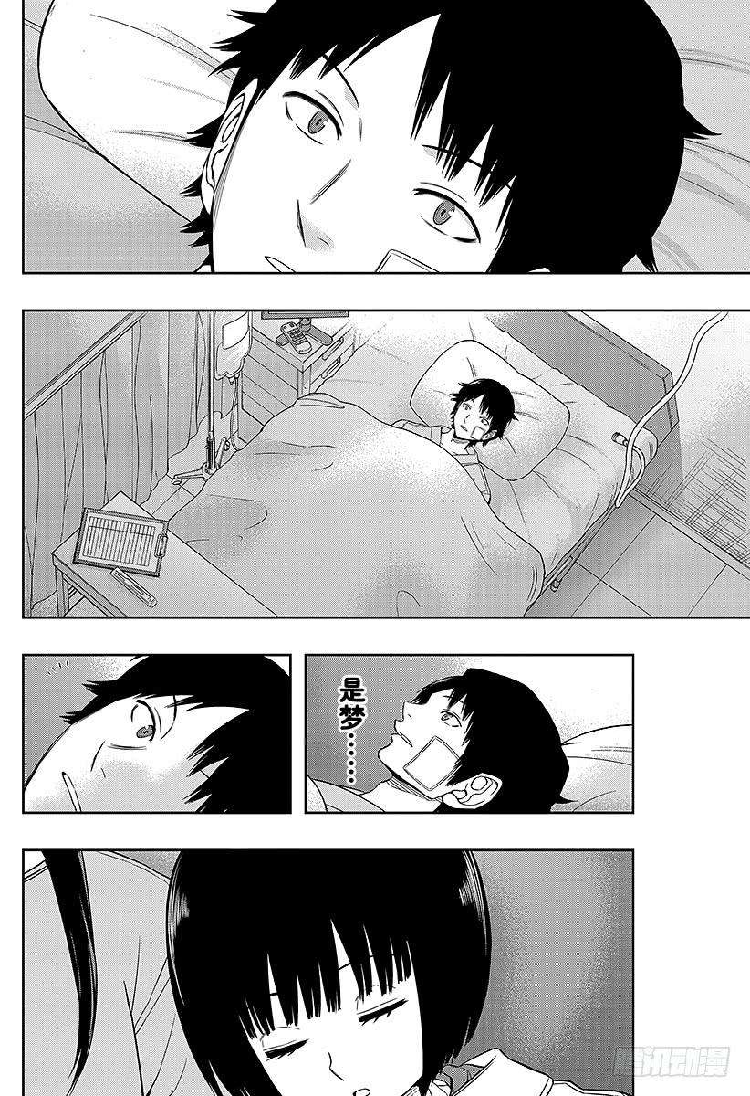 境界触发者82话 三云 修⑨