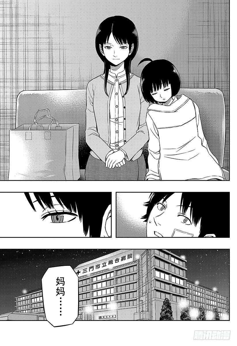 境界触发者82话 三云 修⑨