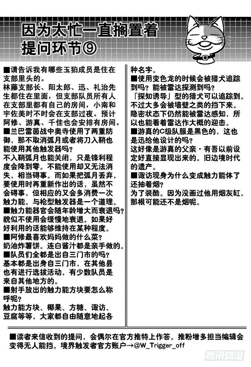 境界触发者82话 三云 修⑨