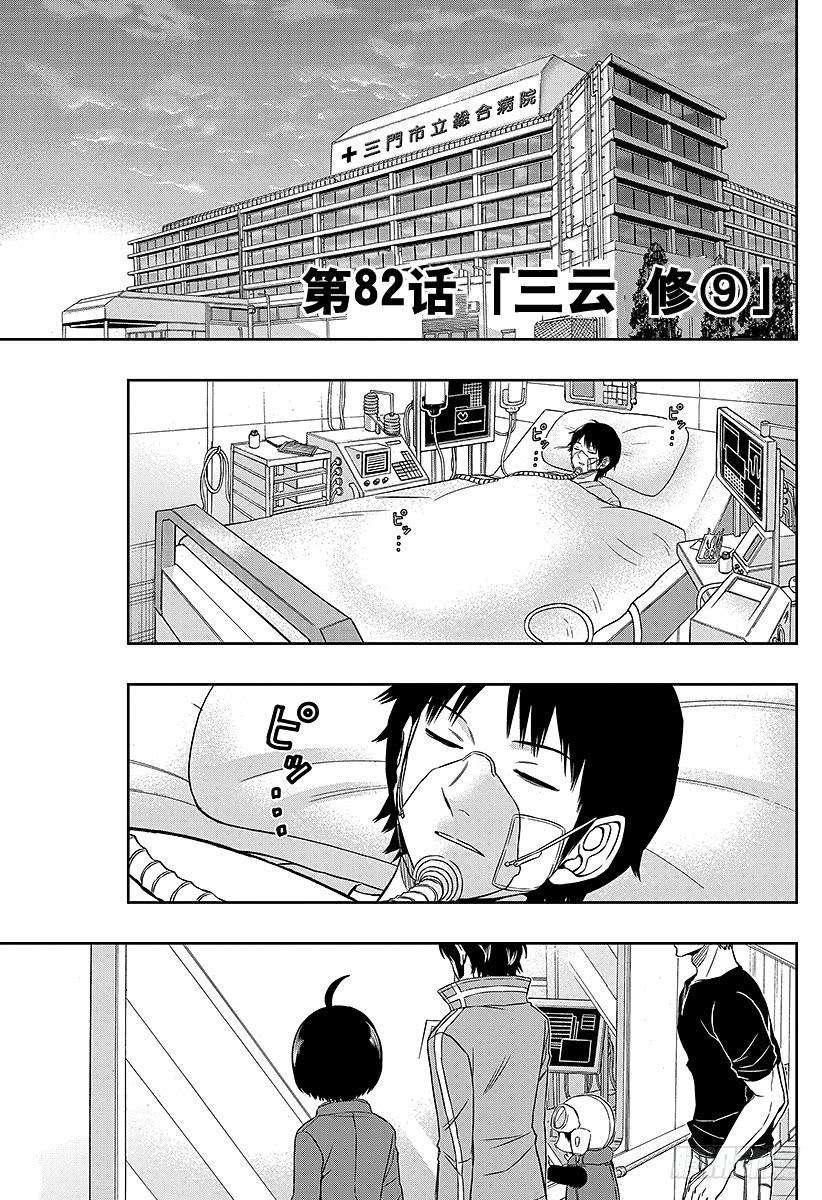 境界触发者82话 三云 修⑨