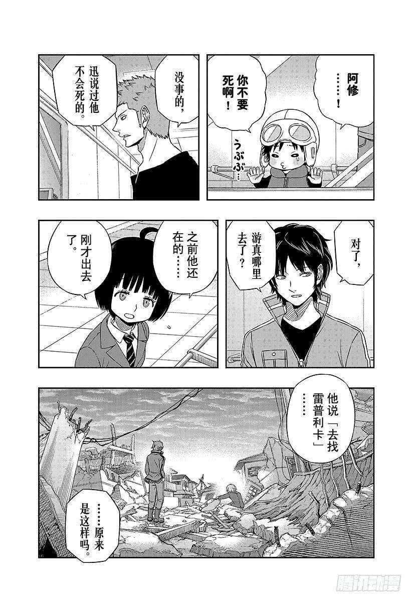 境界触发者82话 三云 修⑨