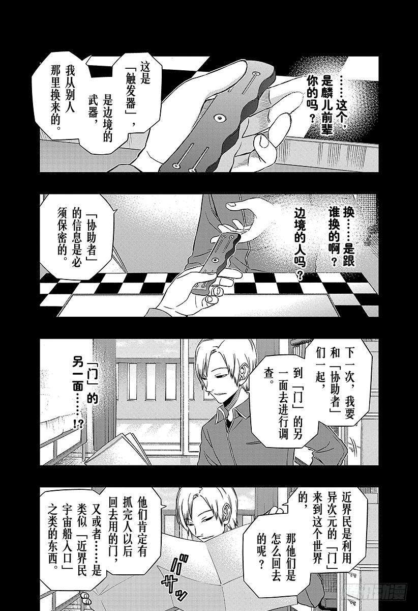 境界触发者82话 三云 修⑨