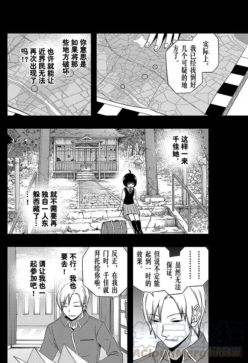 境界触发者82话 三云 修⑨