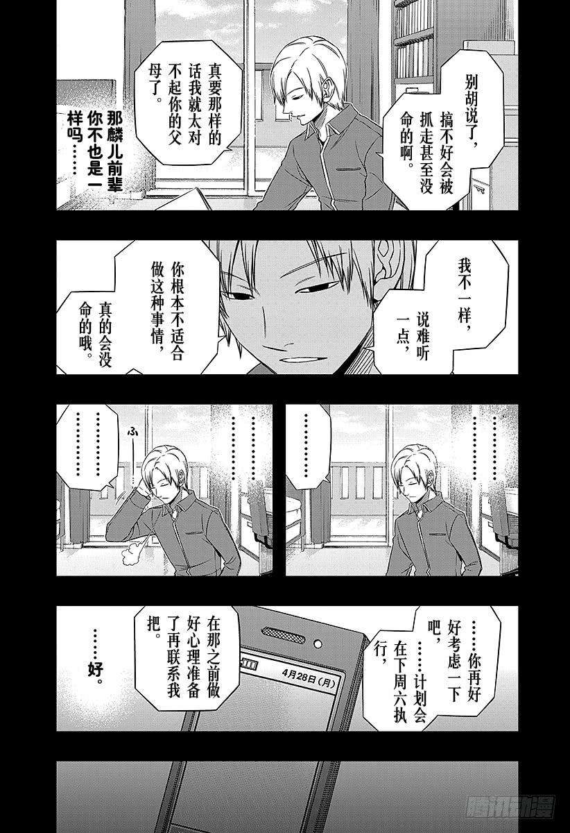 境界触发者82话 三云 修⑨