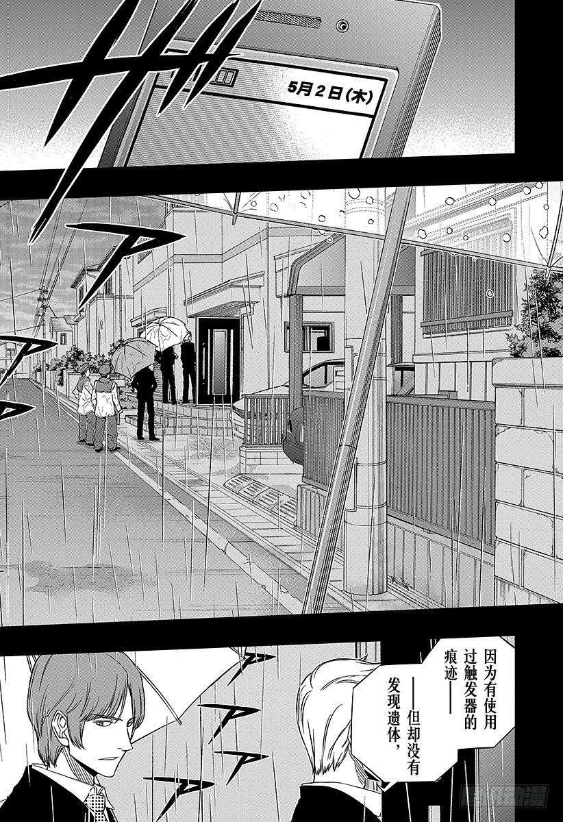 境界触发者82话 三云 修⑨