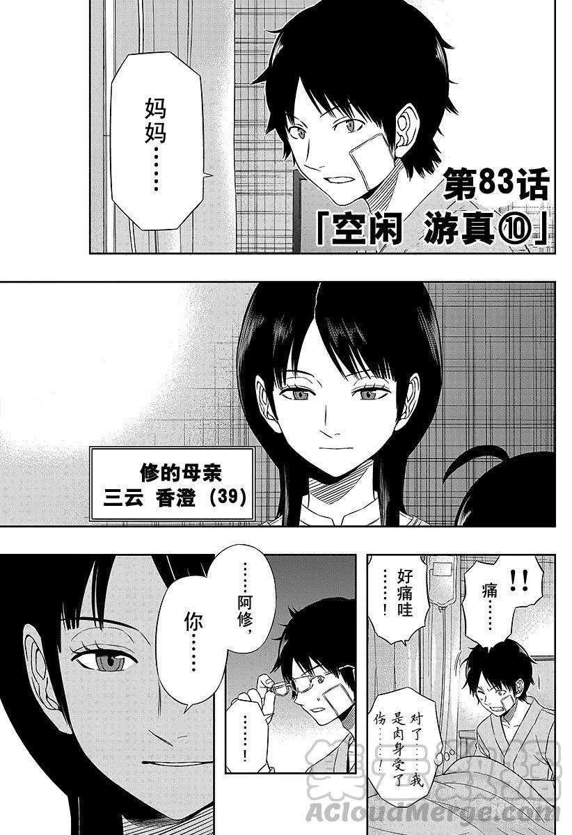 境界触发者83话 空闲游真⑩