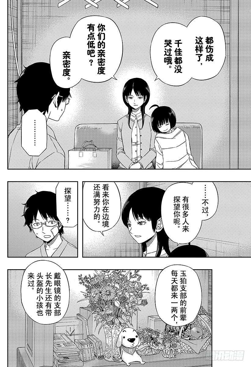 境界触发者83话 空闲游真⑩