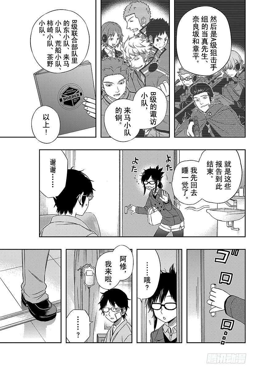 境界触发者83话 空闲游真⑩