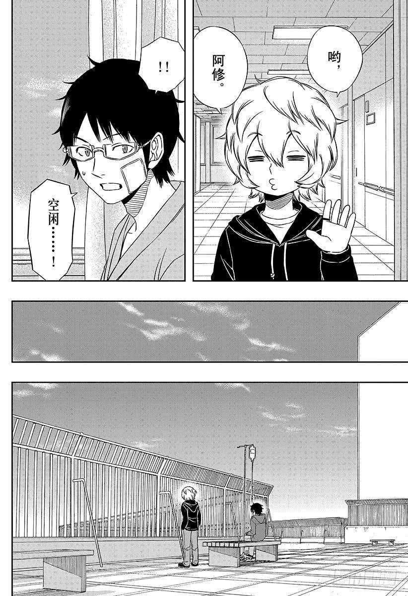 境界触发者83话 空闲游真⑩