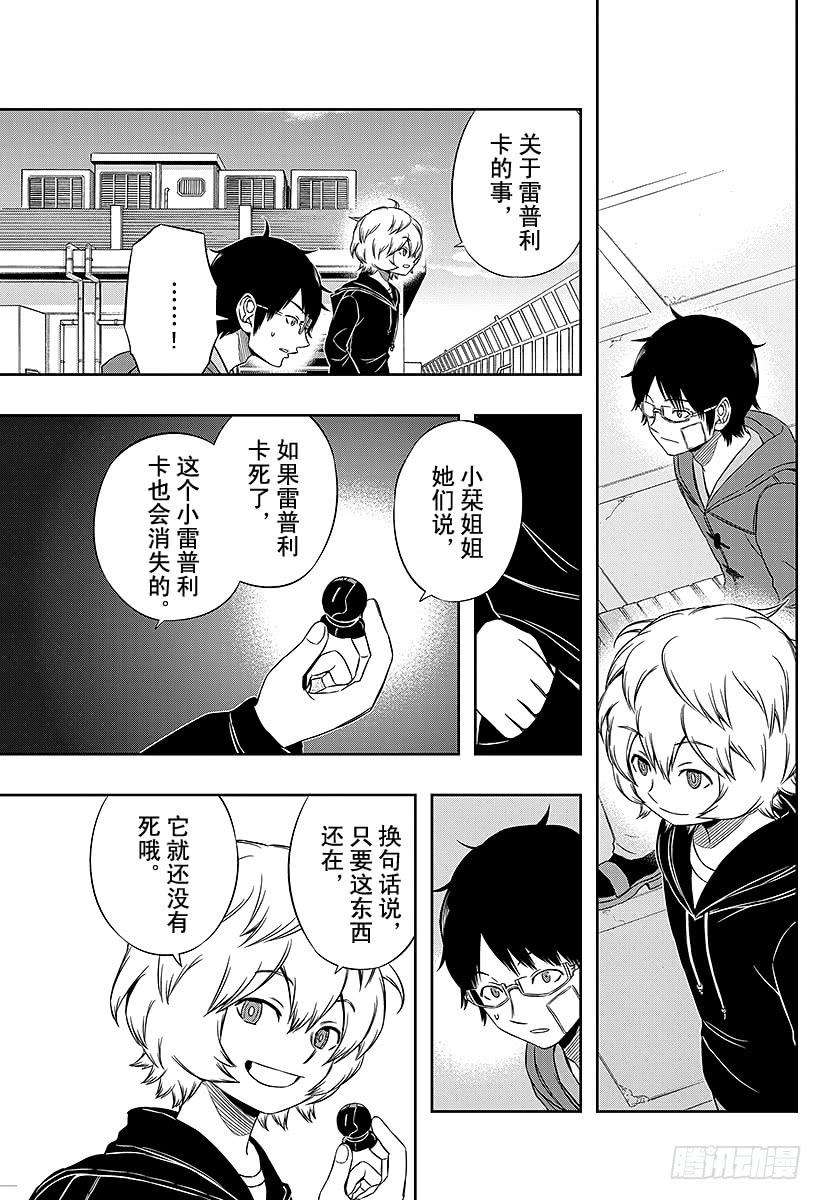 境界触发者83话 空闲游真⑩