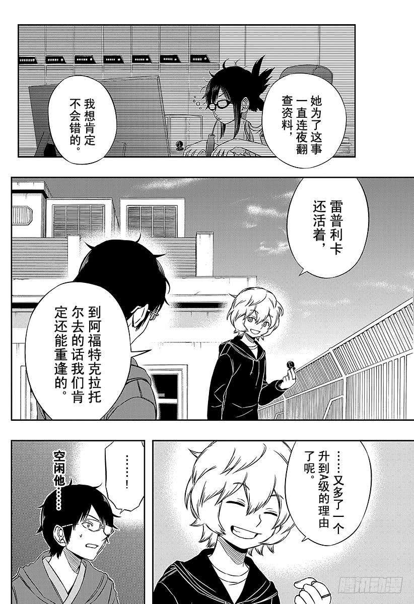 境界触发者83话 空闲游真⑩