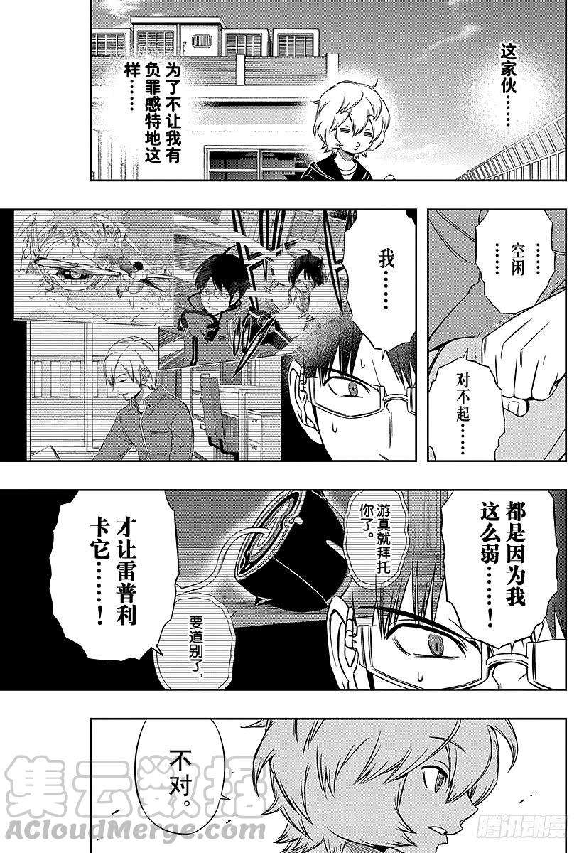 境界触发者83话 空闲游真⑩