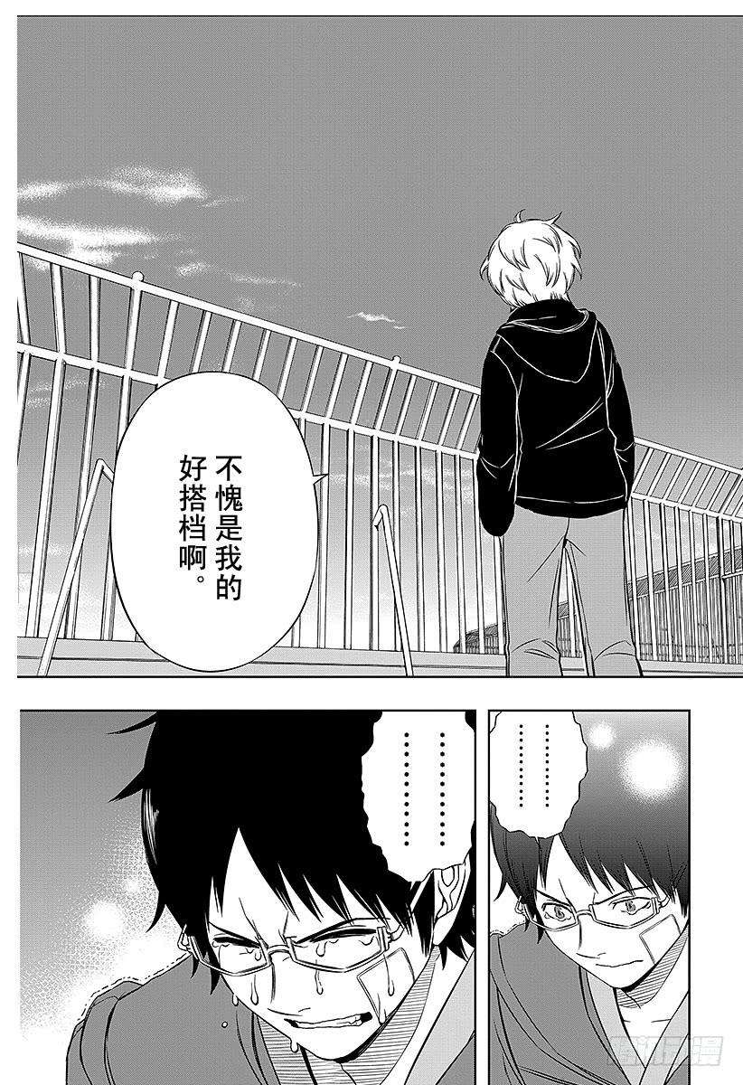 境界触发者83话 空闲游真⑩