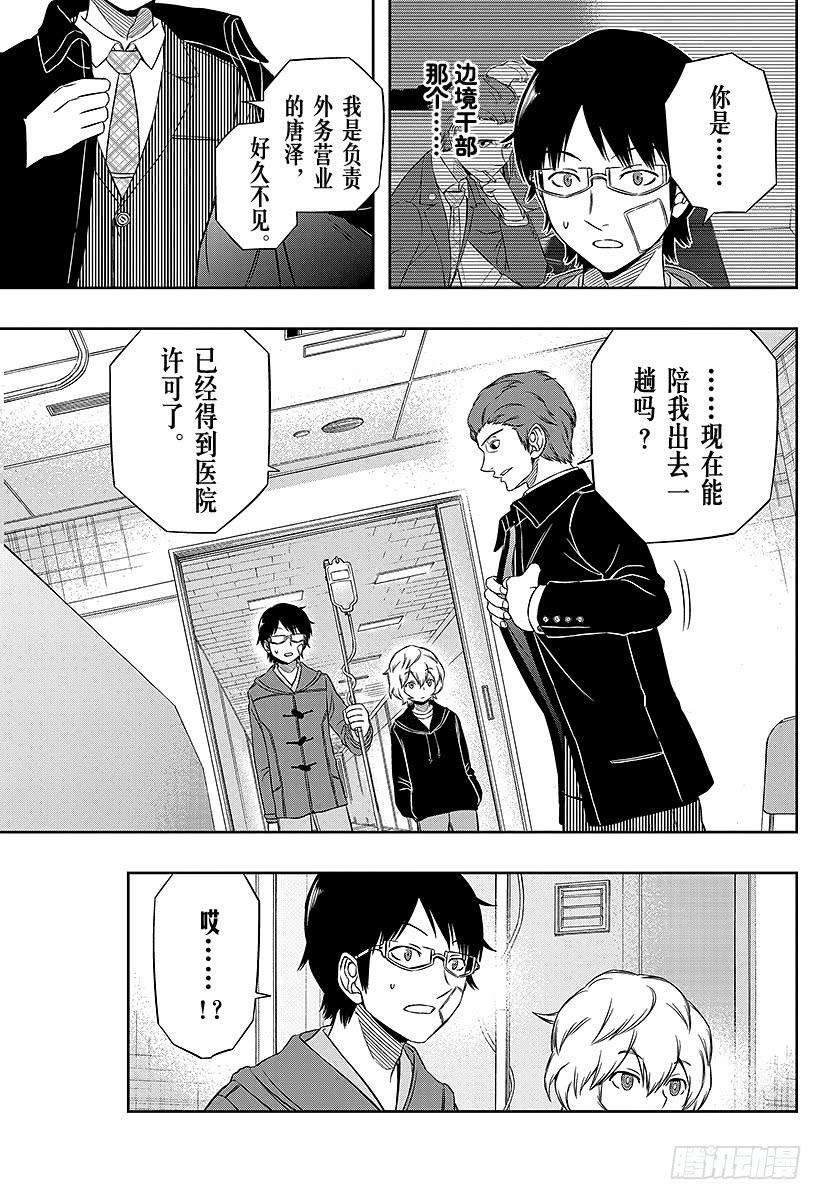 境界触发者83话 空闲游真⑩
