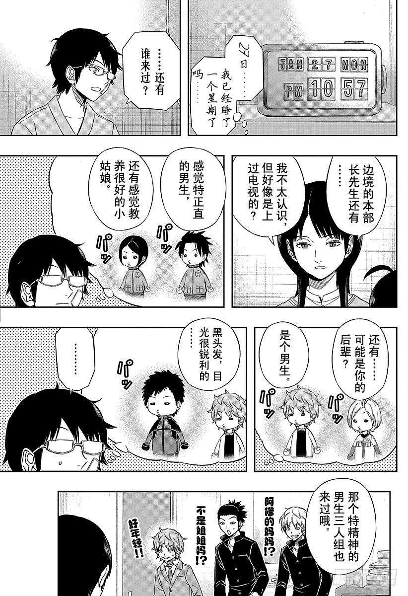 境界触发者83话 空闲游真⑩