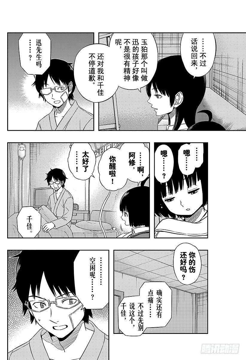 境界触发者83话 空闲游真⑩