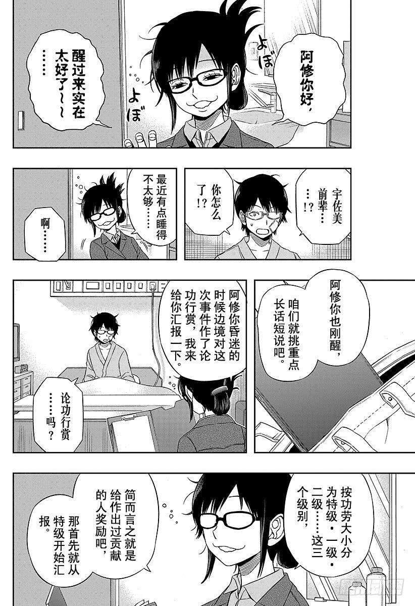 境界触发者83话 空闲游真⑩