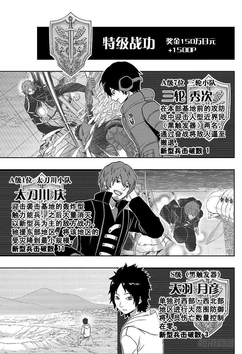 境界触发者83话 空闲游真⑩