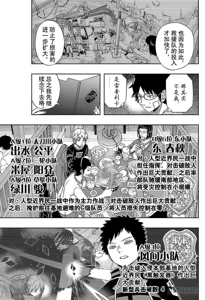 境界触发者83话 空闲游真⑩