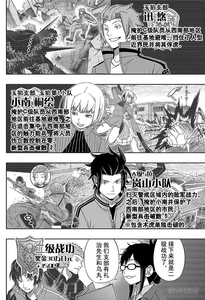 境界触发者83话 空闲游真⑩