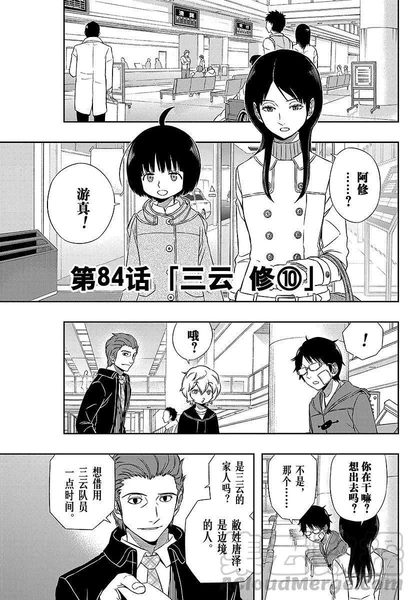 境界触发者84话 三云 修⑩