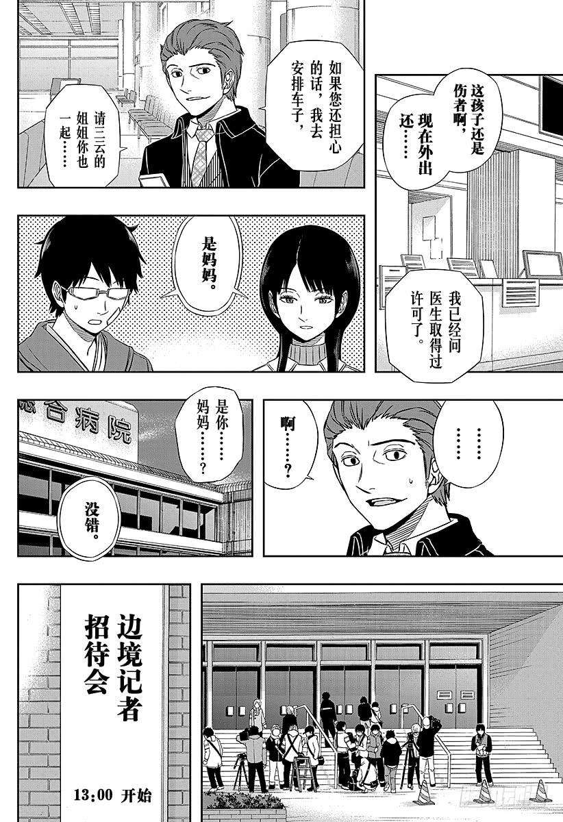 境界触发者84话 三云 修⑩