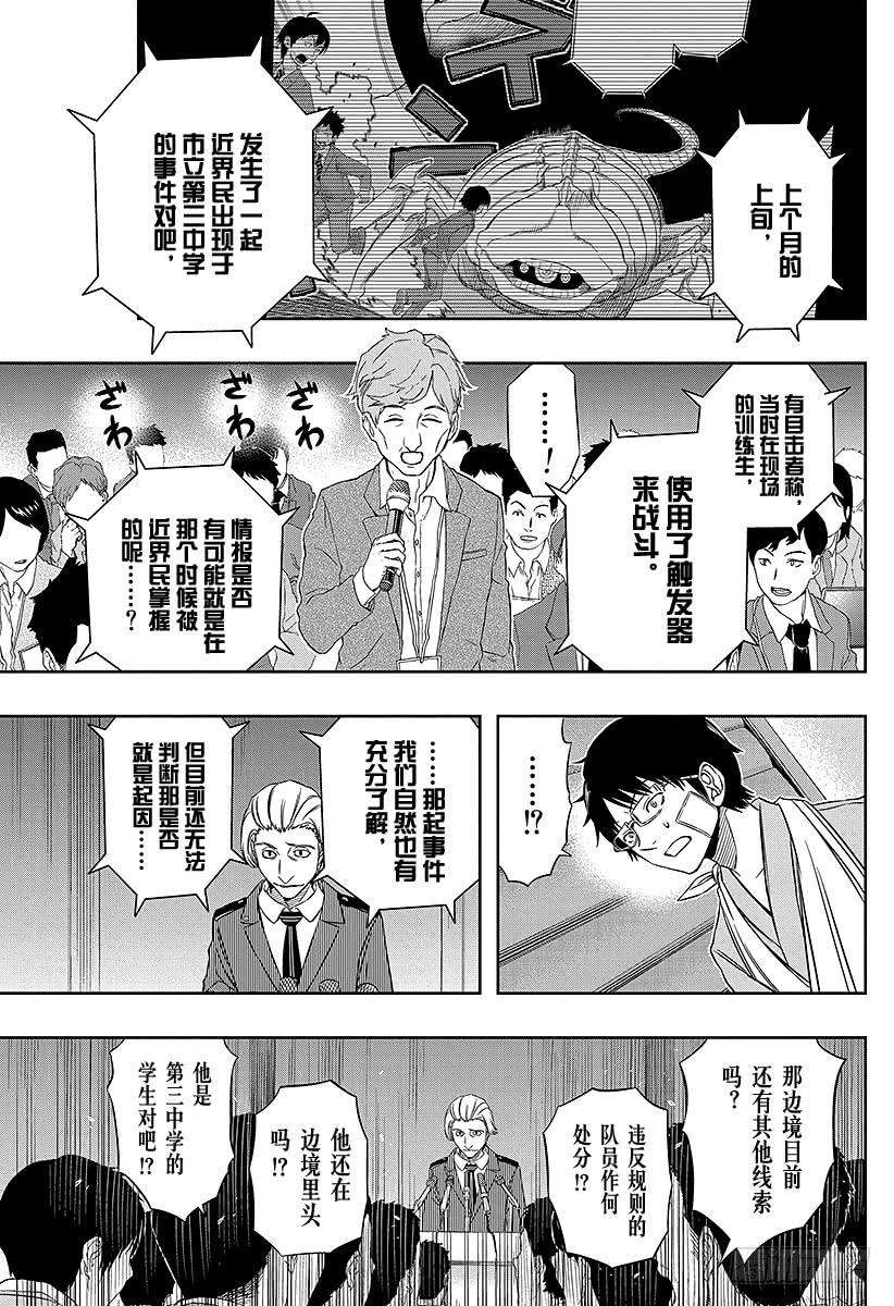 境界触发者84话 三云 修⑩