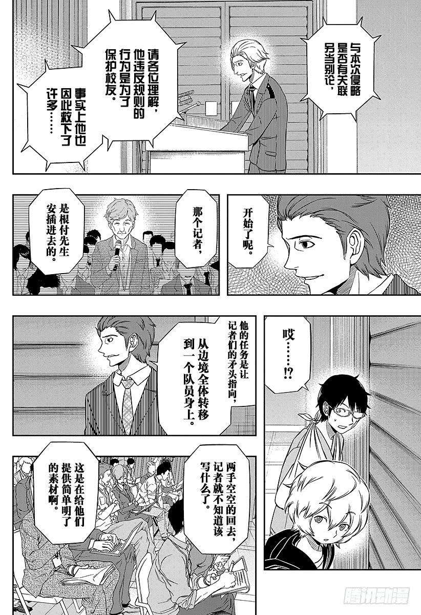 境界触发者84话 三云 修⑩