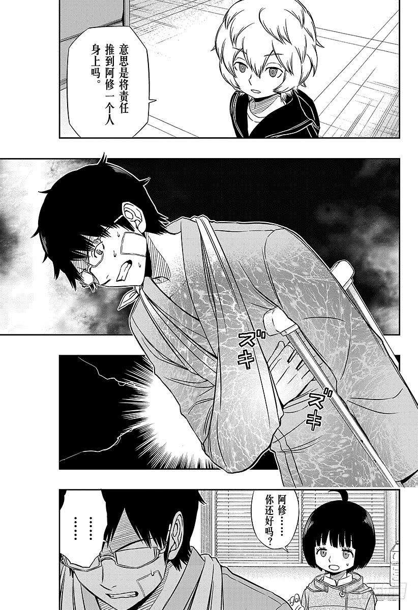 境界触发者84话 三云 修⑩