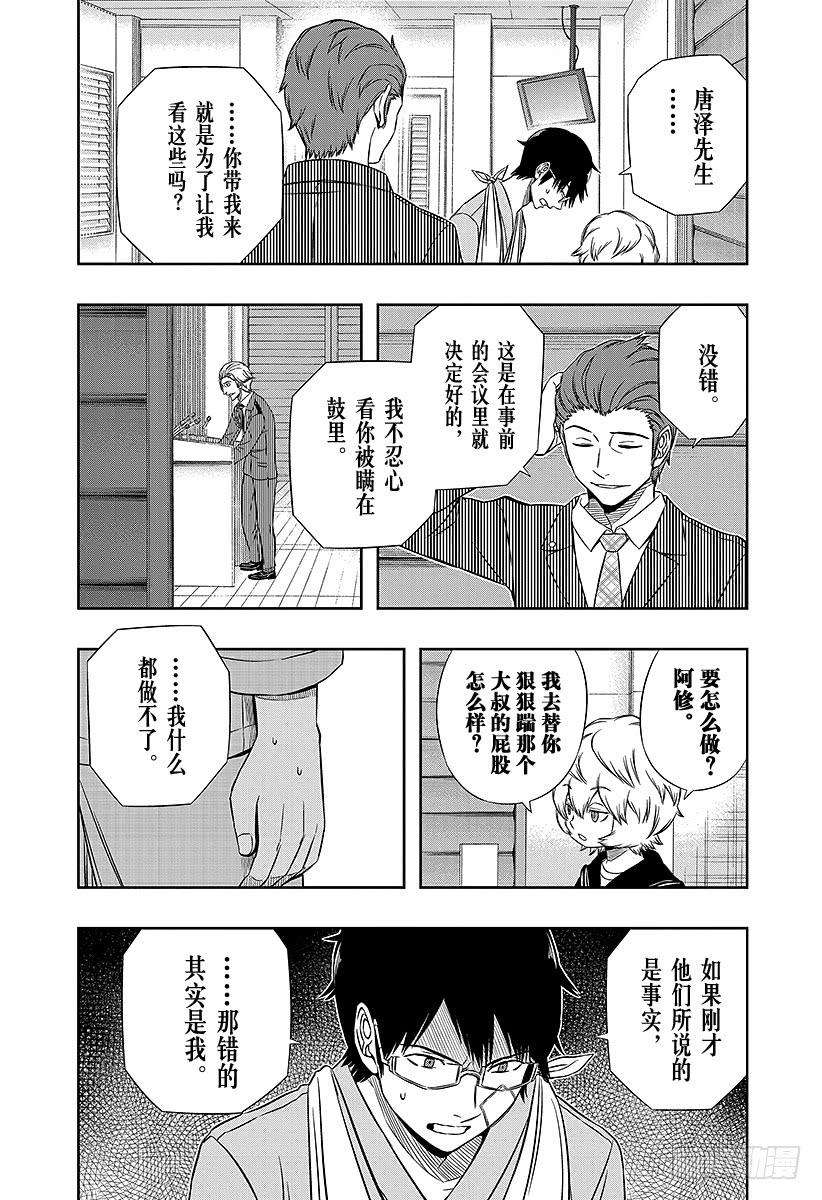 境界触发者84话 三云 修⑩