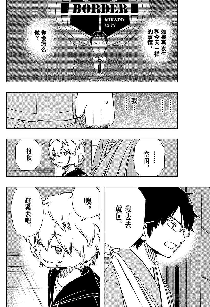 境界触发者84话 三云 修⑩