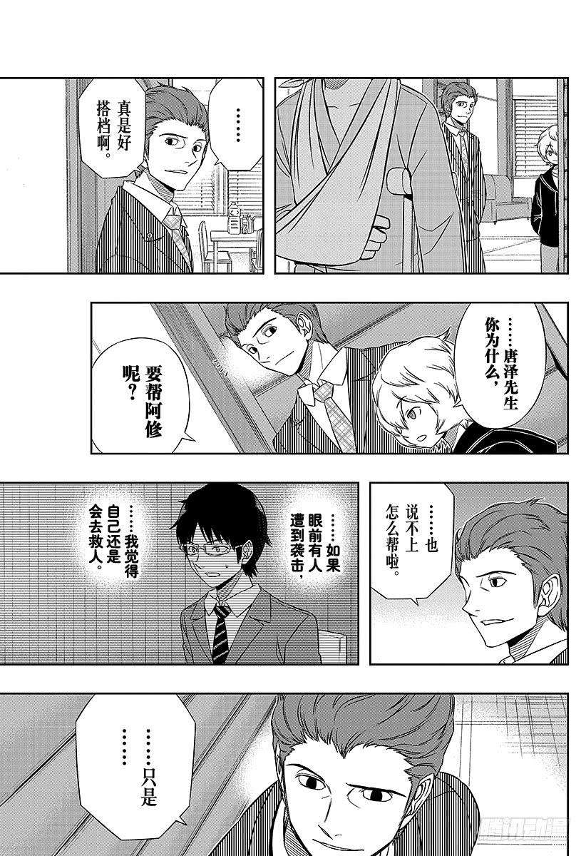 境界触发者84话 三云 修⑩