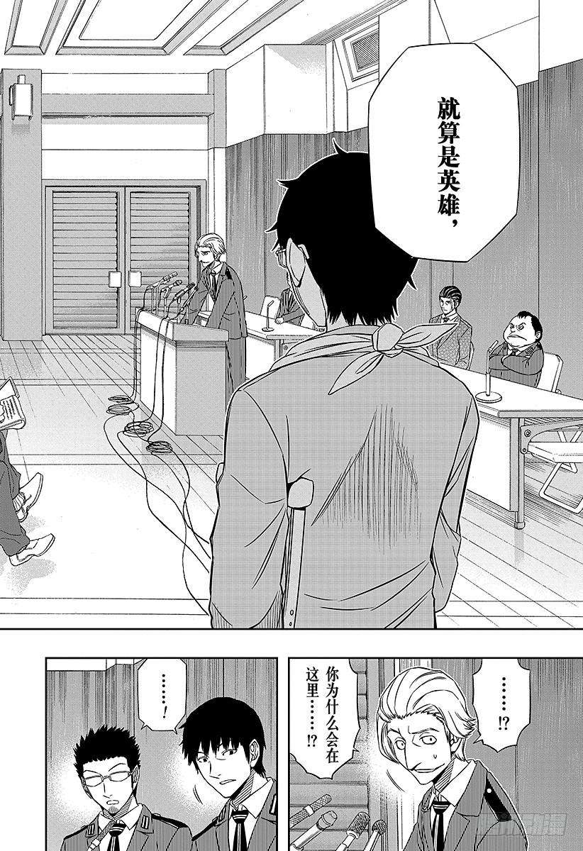 境界触发者84话 三云 修⑩