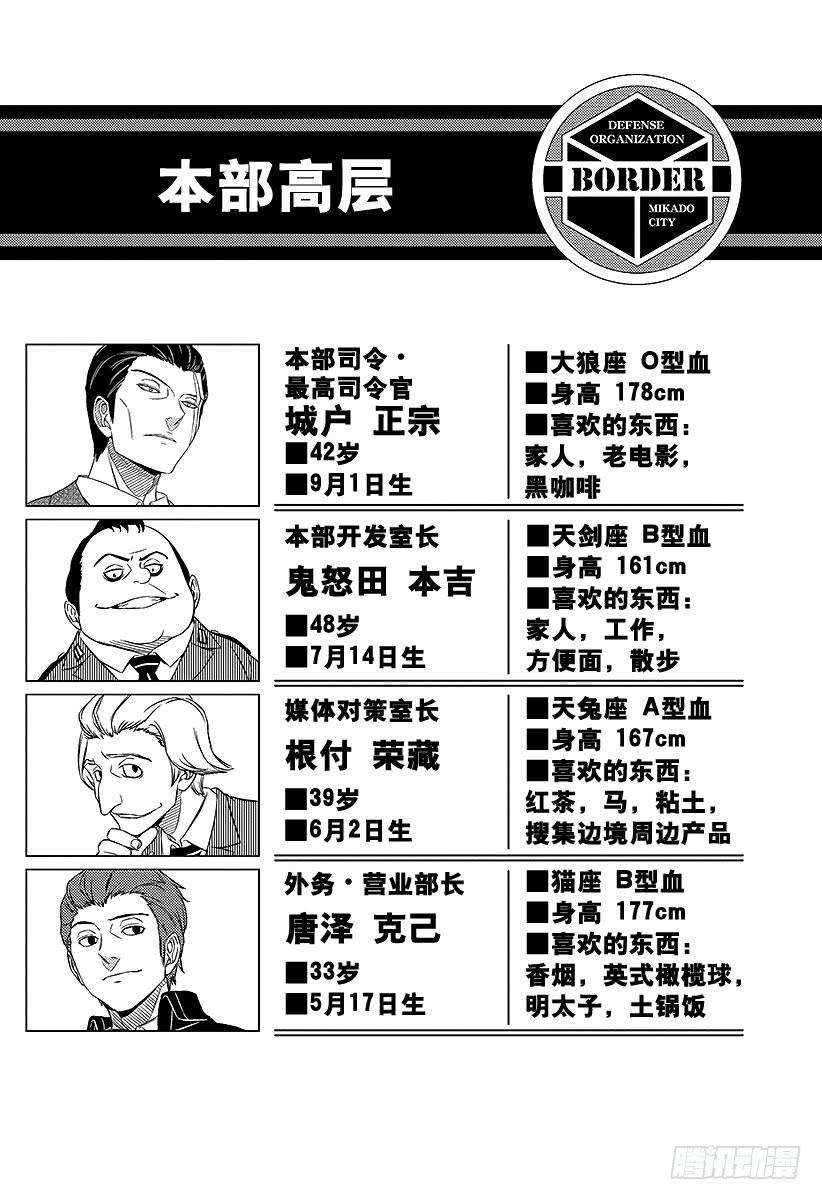 境界触发者84话 三云 修⑩