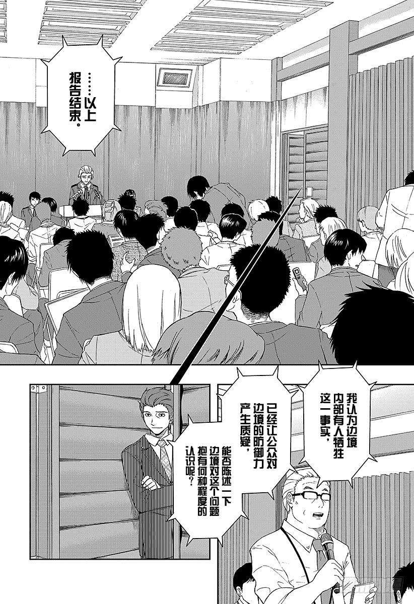 境界触发者84话 三云 修⑩