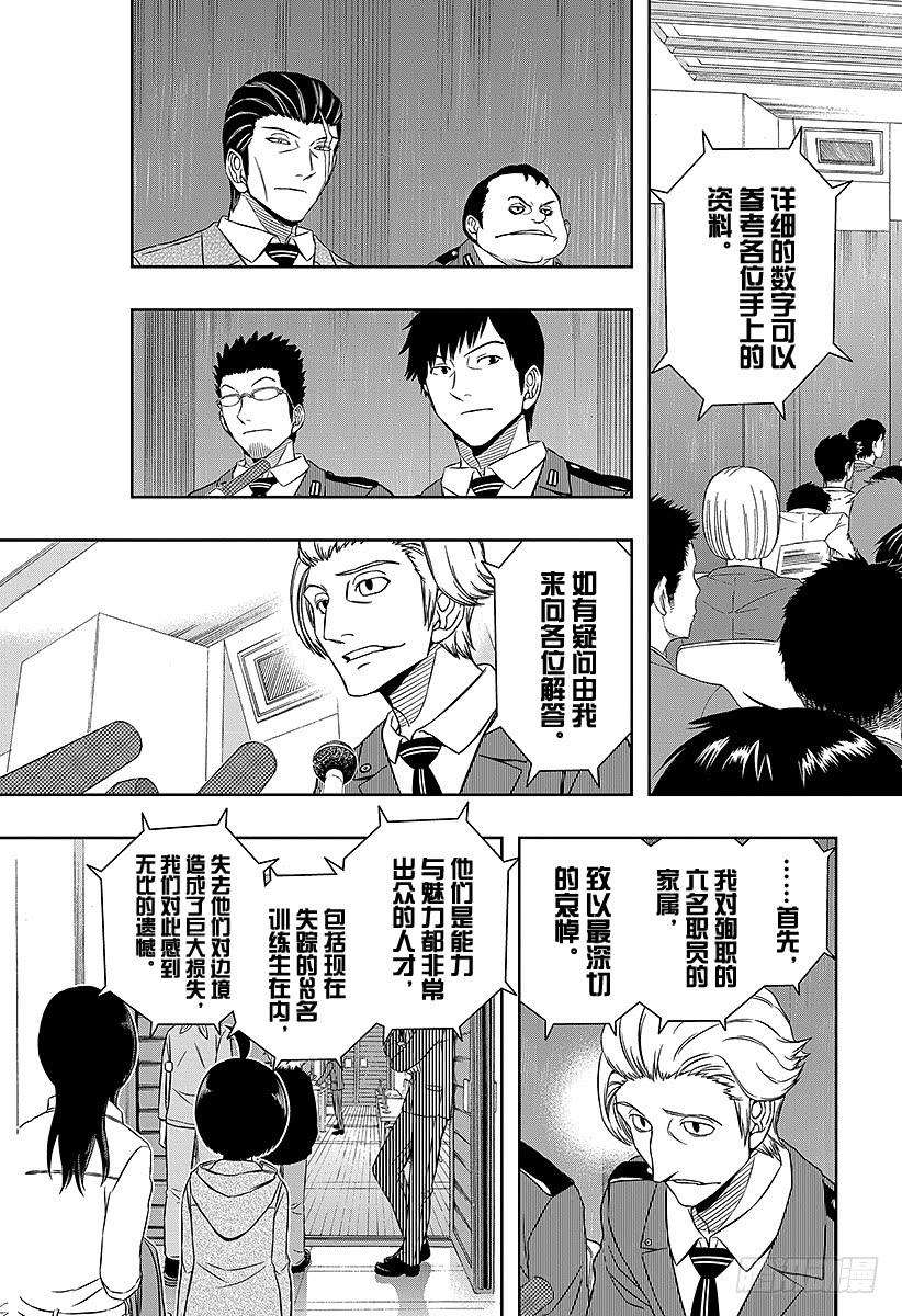 境界触发者84话 三云 修⑩