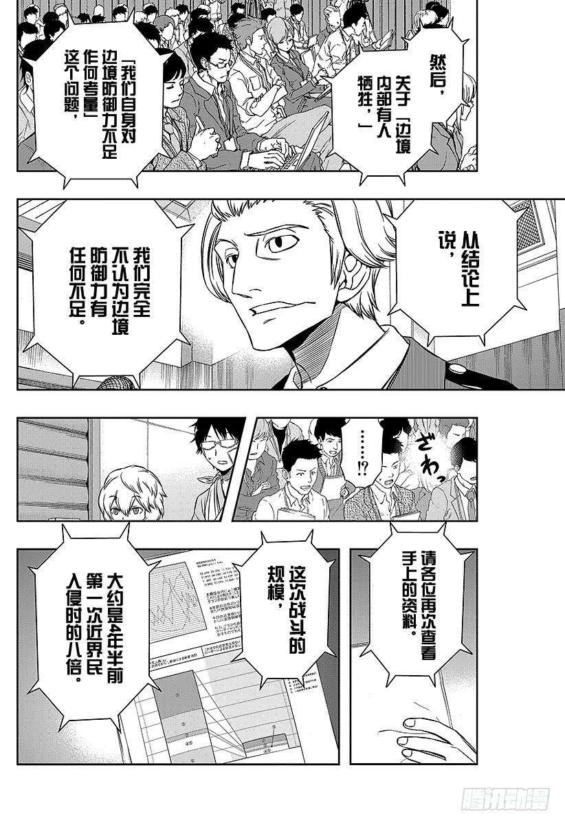 境界触发者84话 三云 修⑩