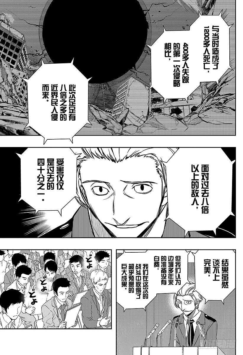 境界触发者84话 三云 修⑩