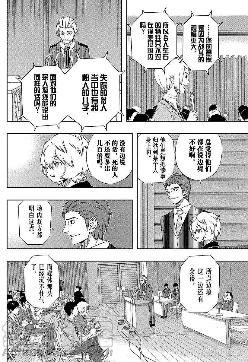 境界触发者84话 三云 修⑩