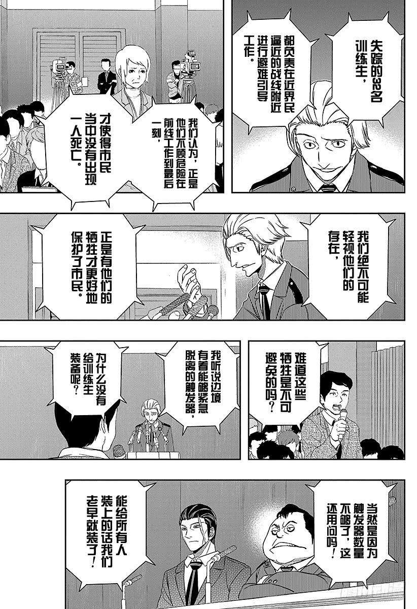 境界触发者84话 三云 修⑩