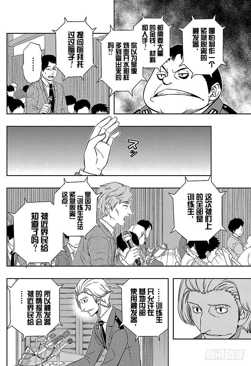 境界触发者84话 三云 修⑩