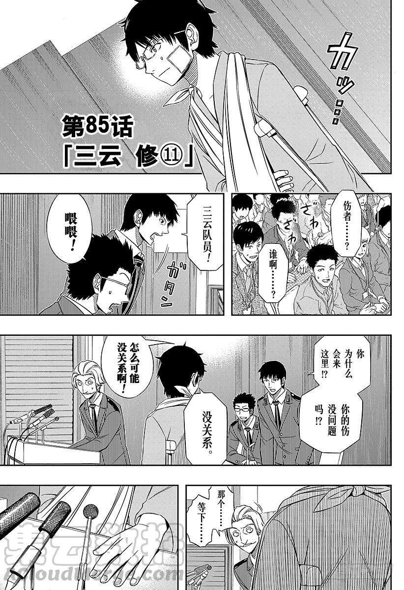 境界触发者85话 三云 修⑪