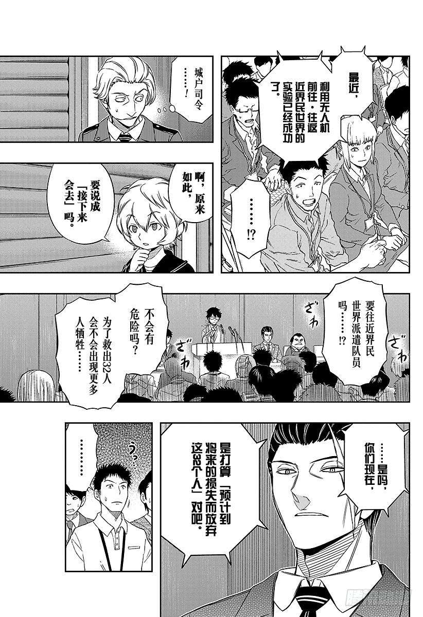 境界触发者85话 三云 修⑪