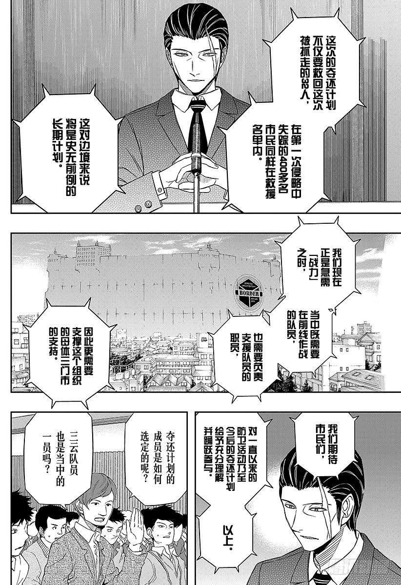 境界触发者85话 三云 修⑪