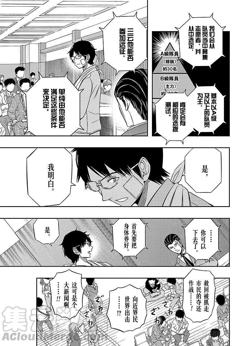 境界触发者85话 三云 修⑪