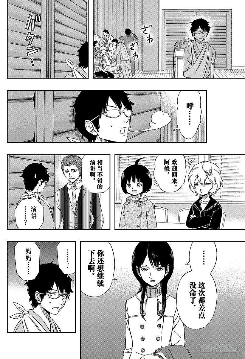 境界触发者85话 三云 修⑪