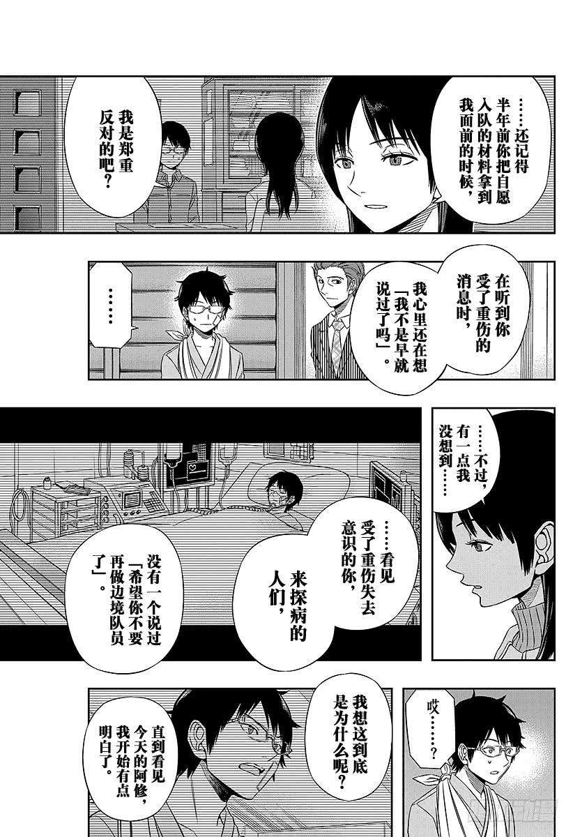 境界触发者85话 三云 修⑪